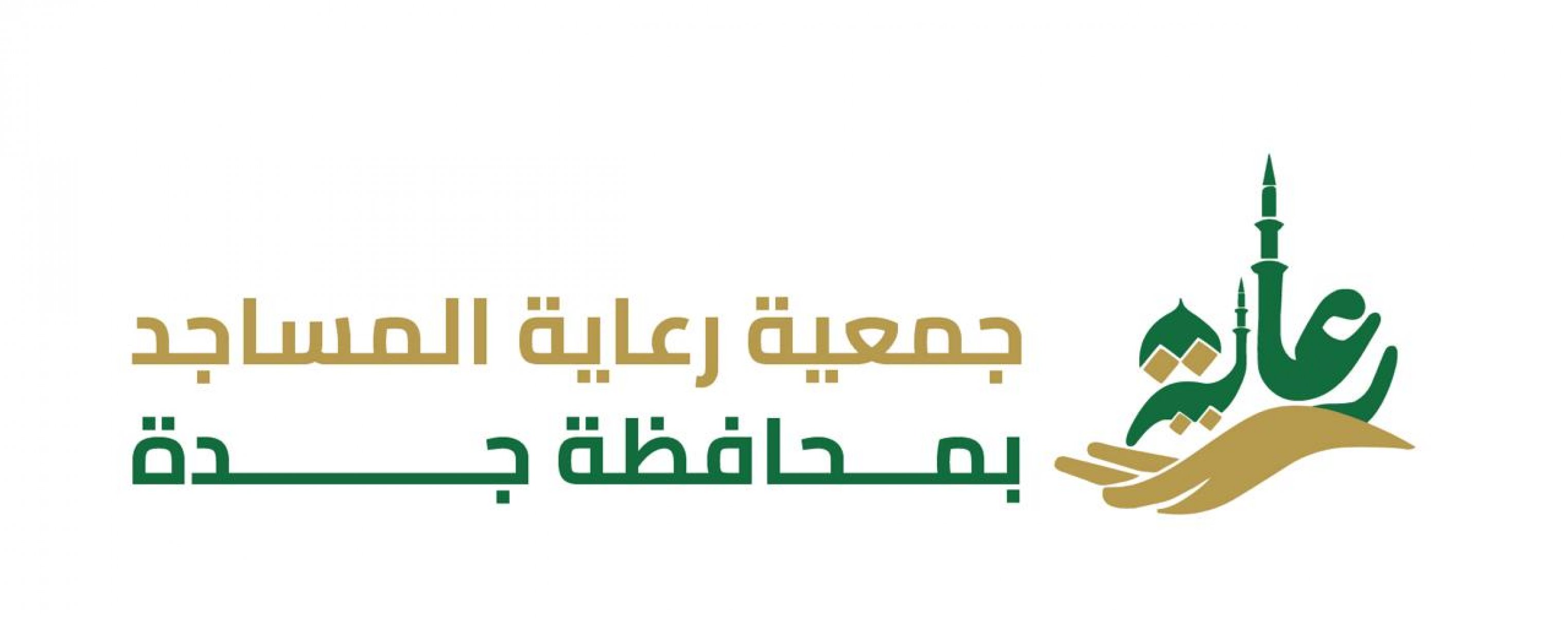 جمعية رعاية المساجد بمحافظة جدة